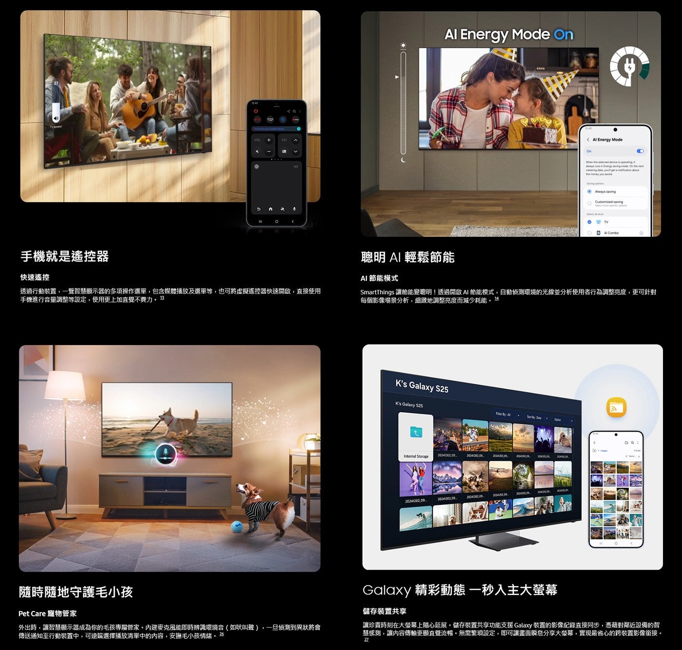 手機就是遙控器聰明 AI 輕鬆節能快速遙控 AI 節能模式透過行動裝置,一覽智慧顯示器的多項操作選單,包含媒體播放及選單等,也可將虛擬遙控器快速開啟,直接使用手機進行音量調整等設定,使用更上加直覺不費力竖讓節能變聰明!
