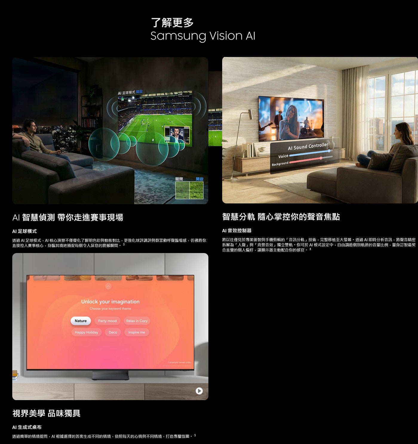 AL 足球模式開啟 了解更多 Samsung Vision Al Sound Controller Voice Background 關閉 開啟 AI 智慧偵測 帶你走進賽事現場 足球模式 透過 A...