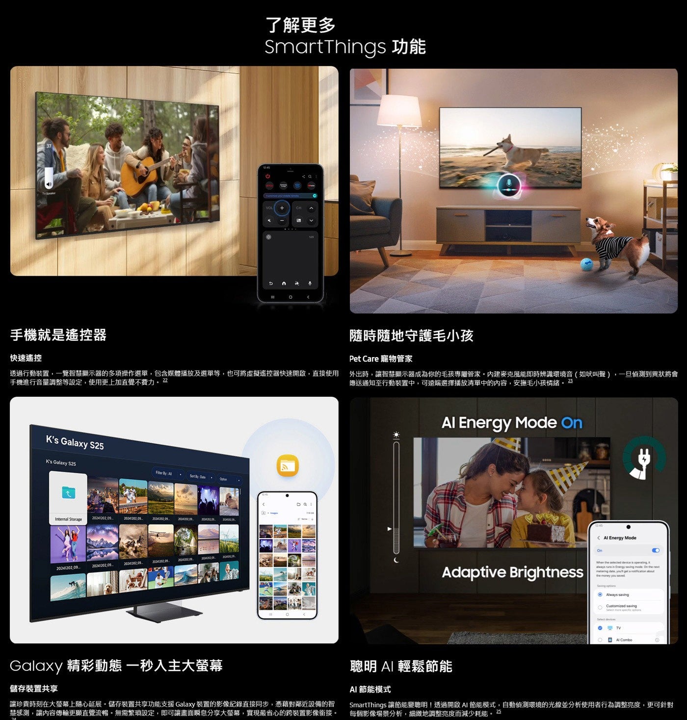 了解更多 SmartThings 功能