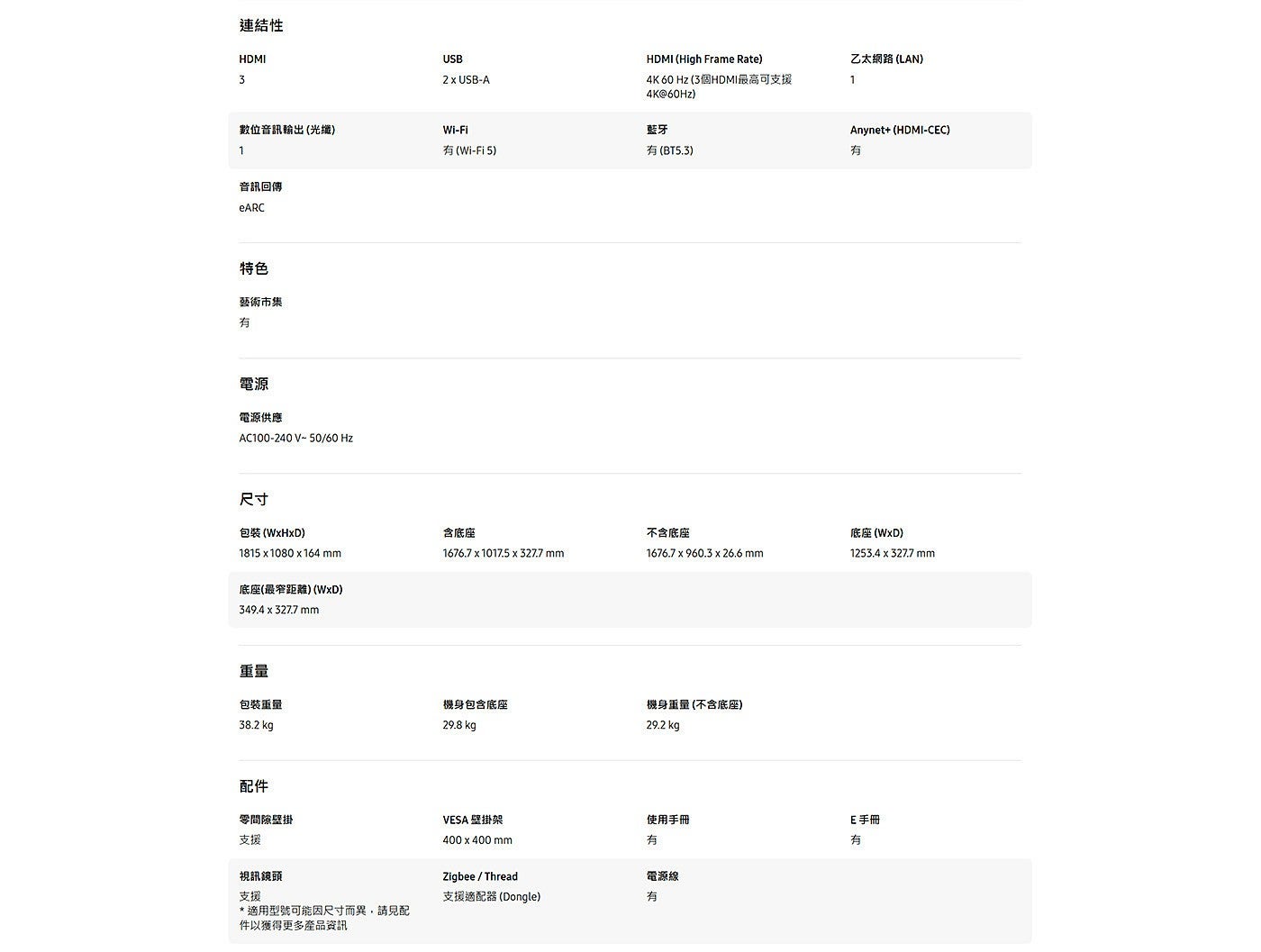連結性 HDMI USB High Frame Rate Hz 3 個 HDMI 最高可支援 4K60Hz 數位音訊輸出光纖 藍牙 有 Wi-Fi5 有 BT5.