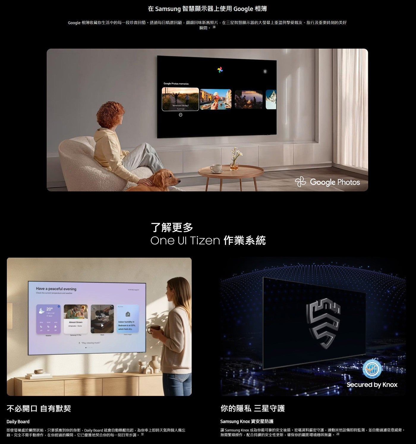 在 Samsung 智慧顯示器上使用 Google 相簿 相簿收藏你生活中的每 1 段珍貴回憶透過每日精選回顧,細細回味新舊照片,在 3 星智慧顯示器的大螢幕上重溫與摯愛親友旅行及重要時刻的美好 瞬間
