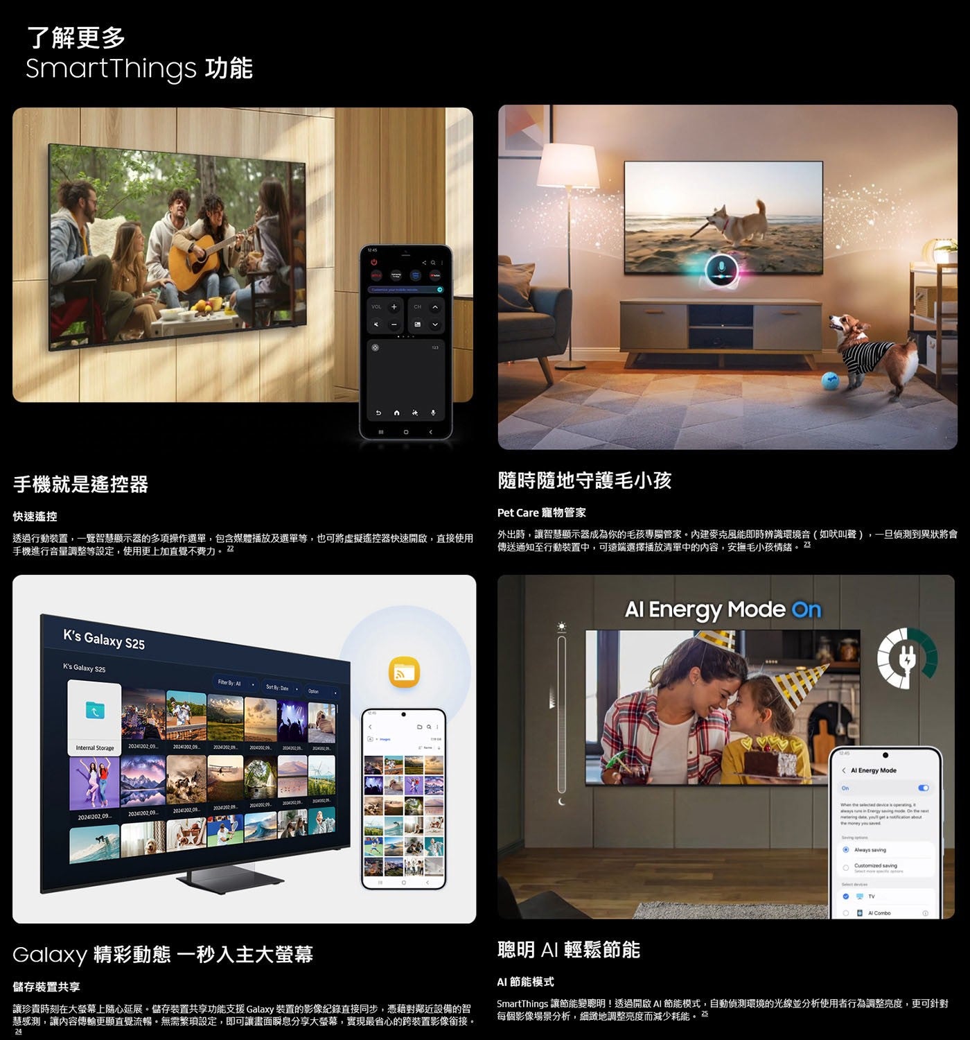 了解更多 SmartThings 功能 。