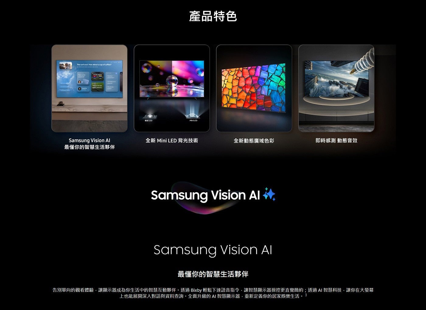 The How about cup of BRLED 產品特色 MiniLED Samsung Vision Al 最懂你的智慧生活夥伴 全新 Mini LED 背光技術 全新動態廣域色彩 即時...