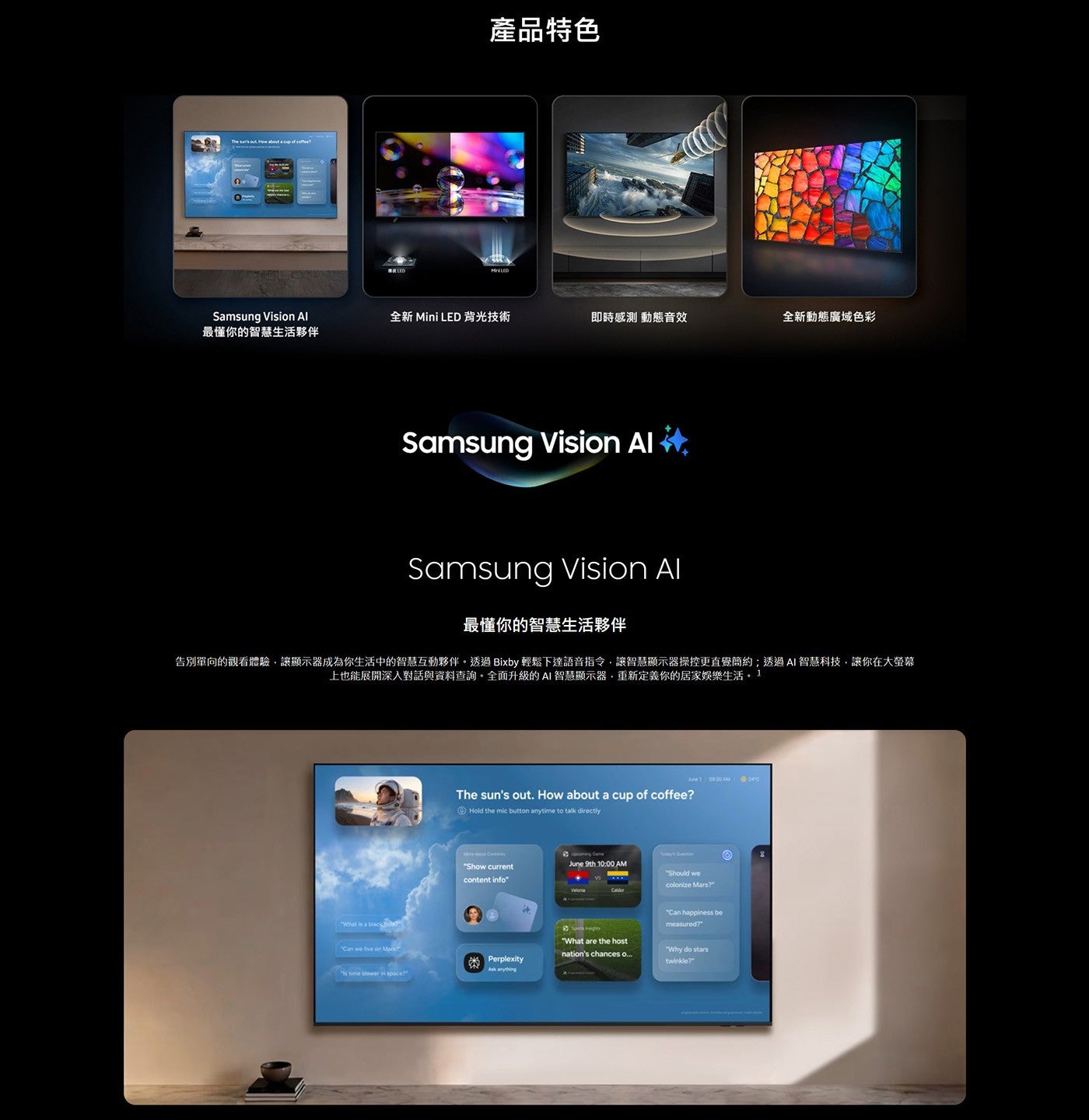 The How about cup of BILLED 產品特色 MrLED Samsung Vision Al 最懂你的智慧生活夥伴 全新 Mini LED 背光技術 即時感測 動態音效 全新...