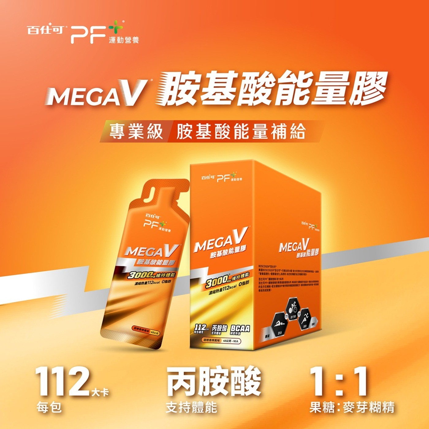 百任可 RF 運動營獎 MEGAV 胺基酸能量膠 專業級 胺基酸能量補給 Bitter PF 運動營養 1大卡 每包 ME MEGA 濃縮熱量112kcalO脂肪 維持體能 濃縮熱量112kcal...