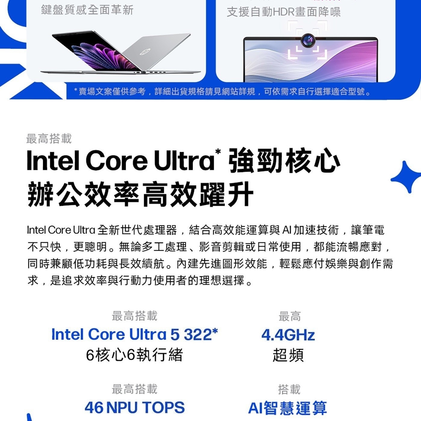 鍵盤質感全面革新 支援自動HDR畫面降噪 賣場文案僅供參考,詳細出貨規格請見網站詳規,可依需求自行選擇適合型號。