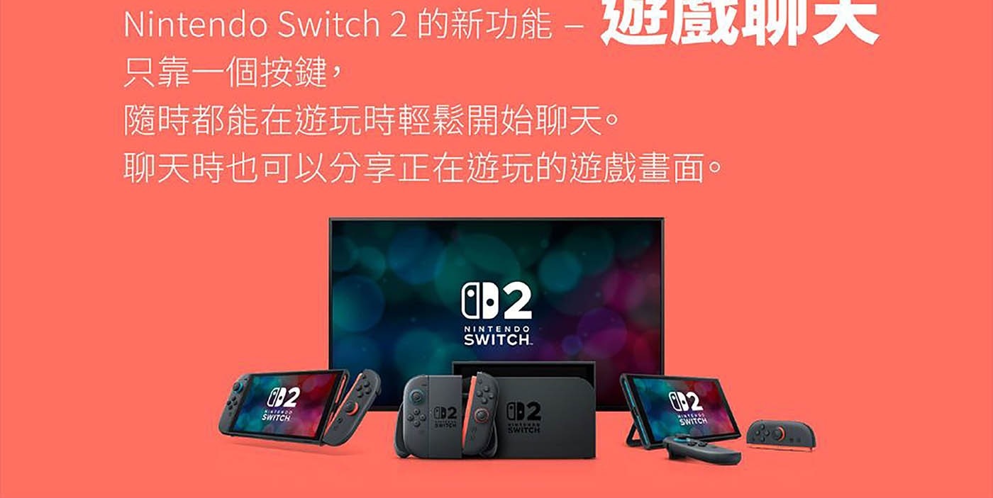 Nintendo Switch 的新功能-进戲聊天 只靠1個按鍵, 隨時都能在遊玩時輕鬆開始聊天。 聊天時也可以分享正在遊玩的遊戲畫面。 SWITCH NINTENDO SWITCH.