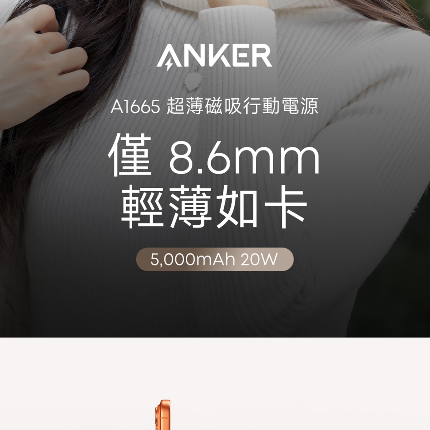 ANKER A1665 超薄磁吸行動電源 僅8.6mm 輕薄如卡