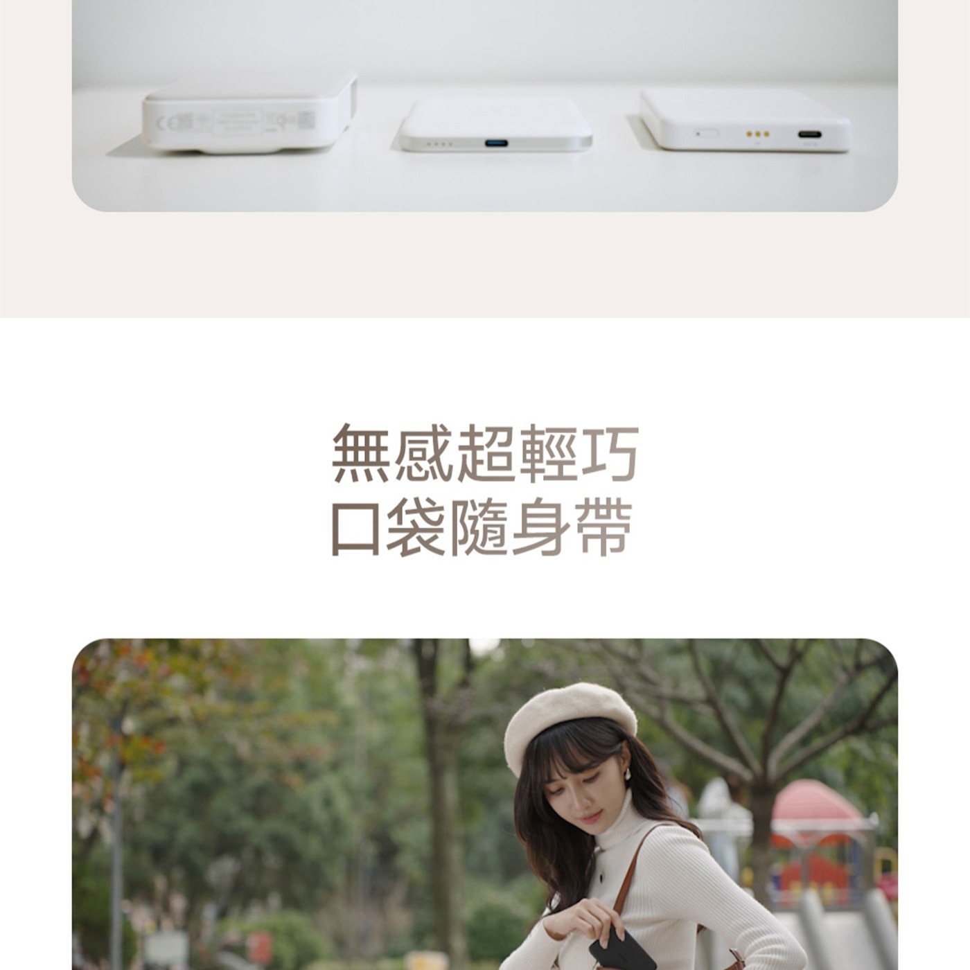 無感超輕巧 口袋隨身帶