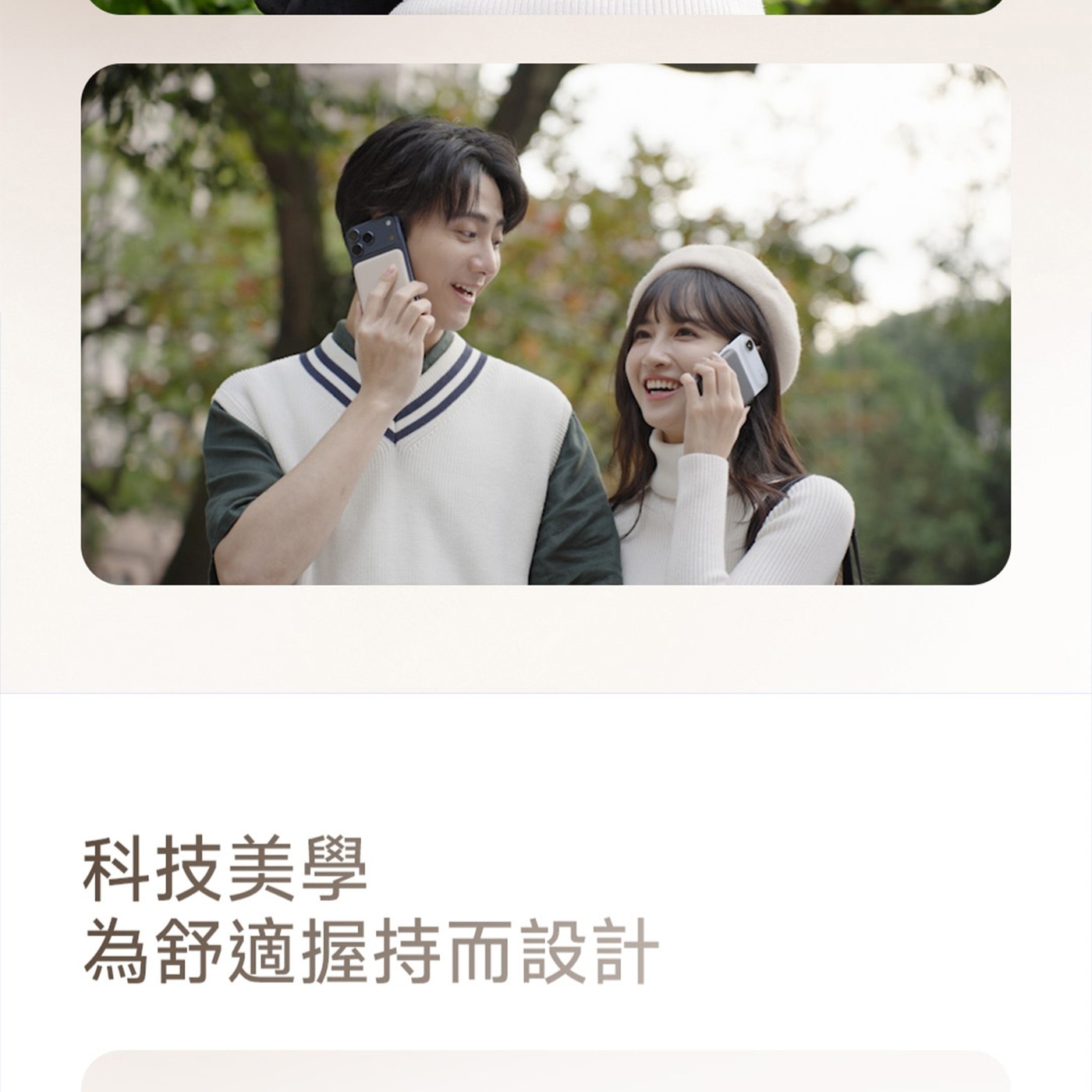科技美學 為舒適握持而設計