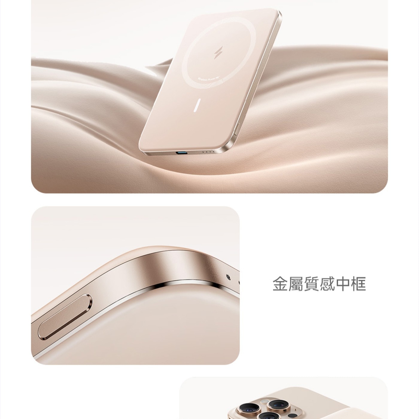 金屬質感中框