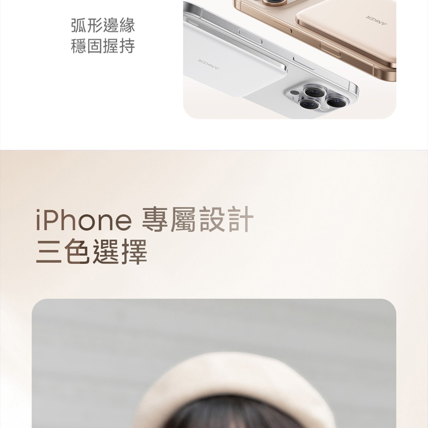 弧形邊緣 穩固握持 iPhone 專屬設計 三色選擇