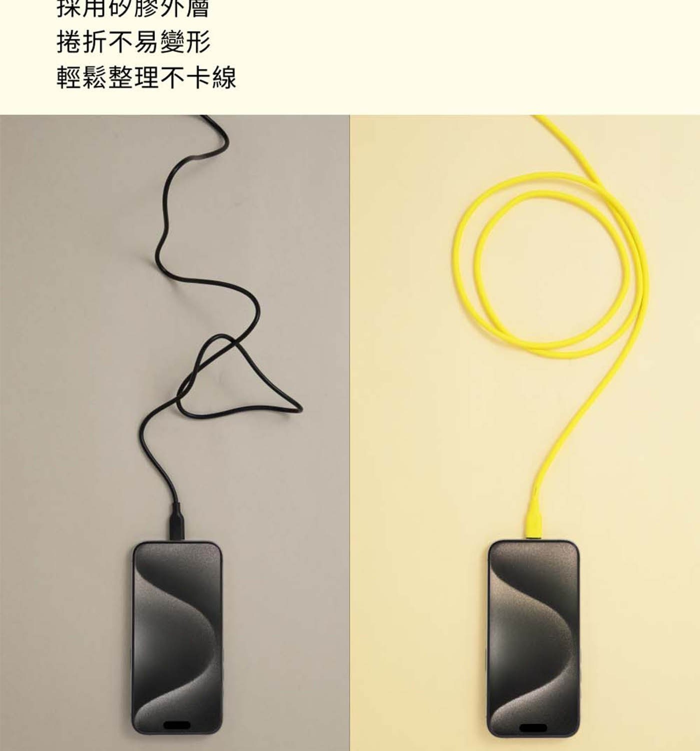 採用矽膠外增 捲折不易變形 輕鬆整理不卡線