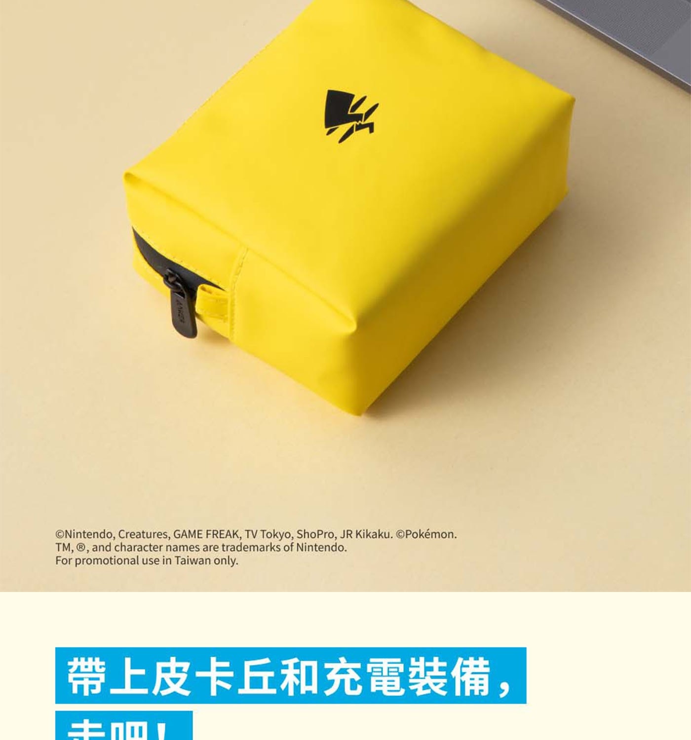 EC ANKER皮卡丘輕便收納包兩入組A84B1黃黑 帶上皮卡丘和充電裝備, TOW