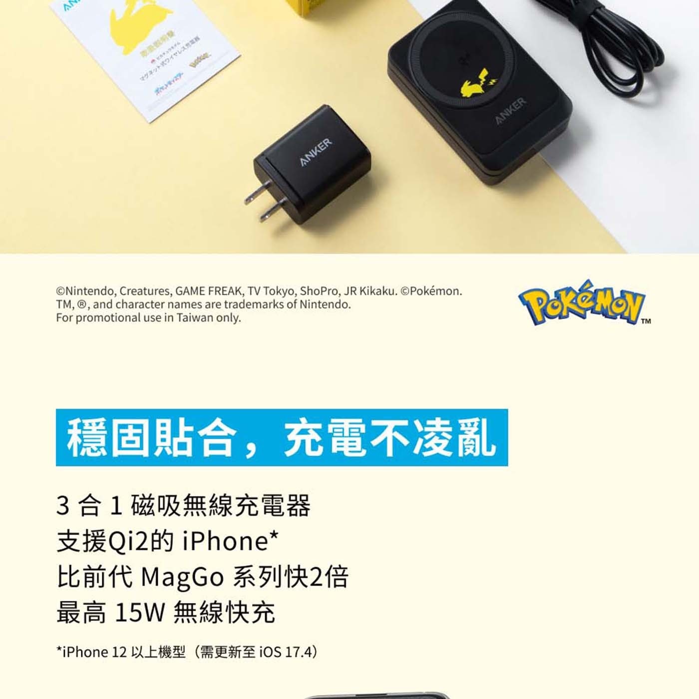AN 充電器 ANKER GAME TV JR and character names are trademarks of For promotional use in...