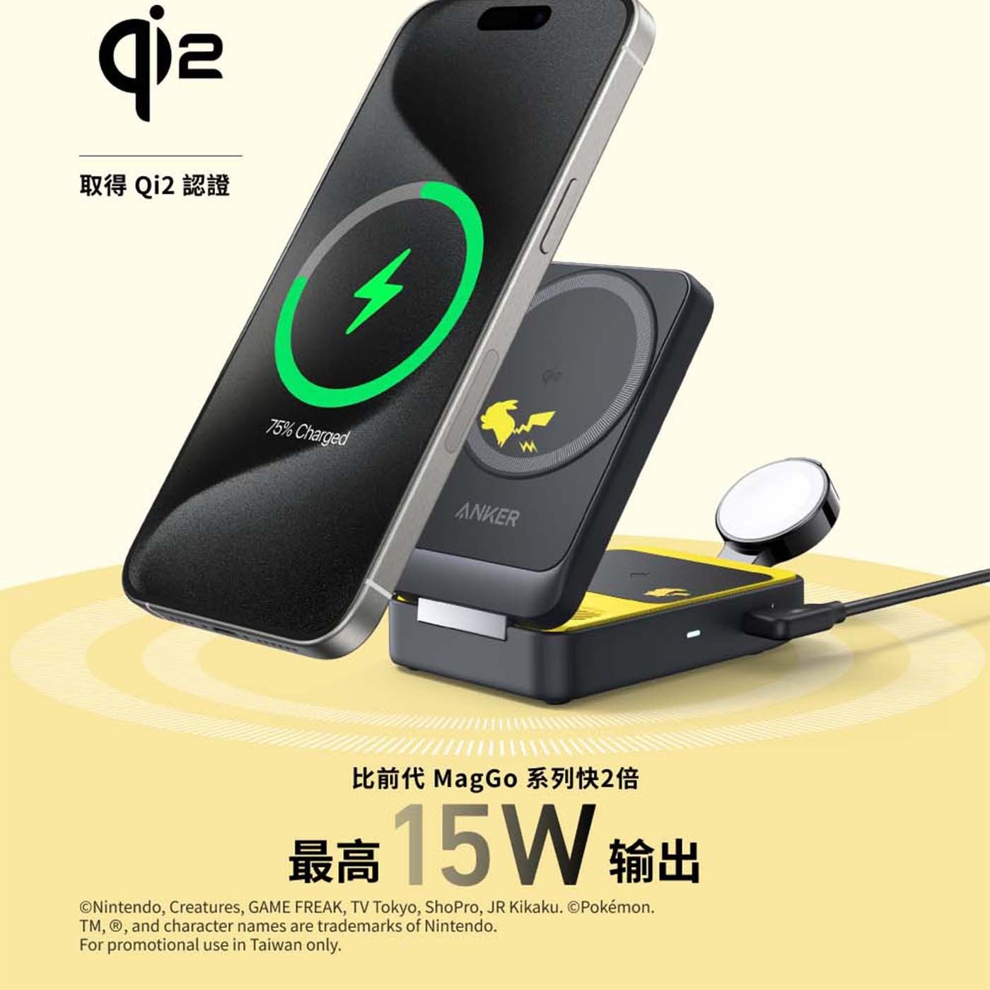 qiz 取得Qi2 認證 Charged ANKER 比前代 MagGo 系列快2倍 最高15W 輸出 GAME TV JR and character names are trademarks...