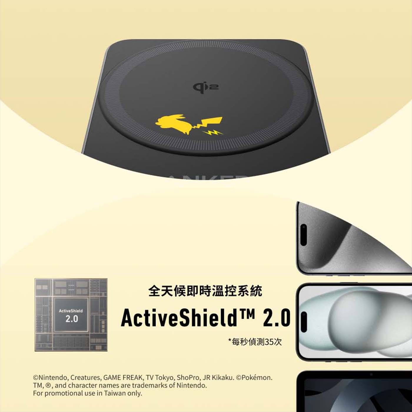 ActiveShield qiz 全天候即時溫控系統 ActiveShieldTM 每秒偵測35次 GAME TV JR and character names are trademarks of...