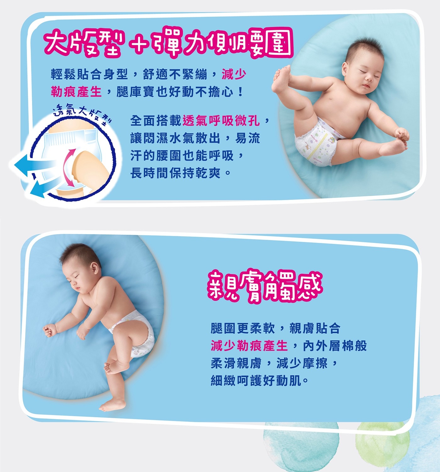 大版型彈力腰圍 輕鬆貼合身型,舒適不緊繃,減少 勒痕產生,腿庫寶也好動不擔心 透氣全面搭載透氣呼吸微孔, 讓悶濕水氣散出,易流 汗的腰圍也能呼吸, 長時間保持乾爽