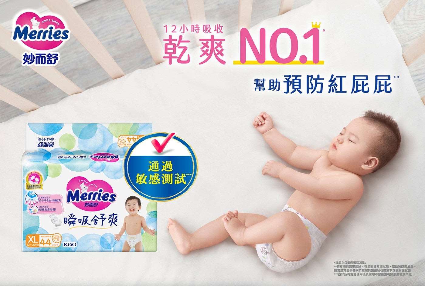 smile Merries 妙而舒 起的 妈 好的機 SawaW 12小時吸收 乾爽 WAL 立體瞬吸設計 712小時吸收持續乾爽 電瞬吸舒爽 peda Kao 通過 敏感測試 幫助預防紅屁屁...