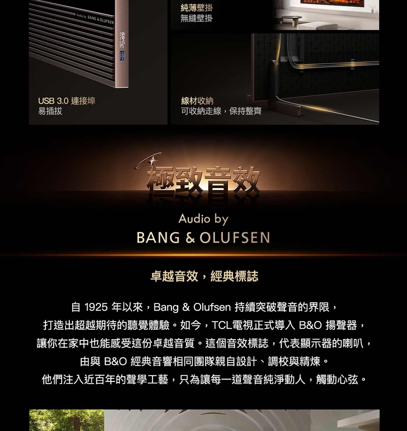 Audio by BANG OLUFSEN 純薄壁掛 無縫壁掛 USB 連接埠 易插拔 線材收納 可收納走線,保持整齊 極致音效 卓越音效,經典標誌 自1925年以來...