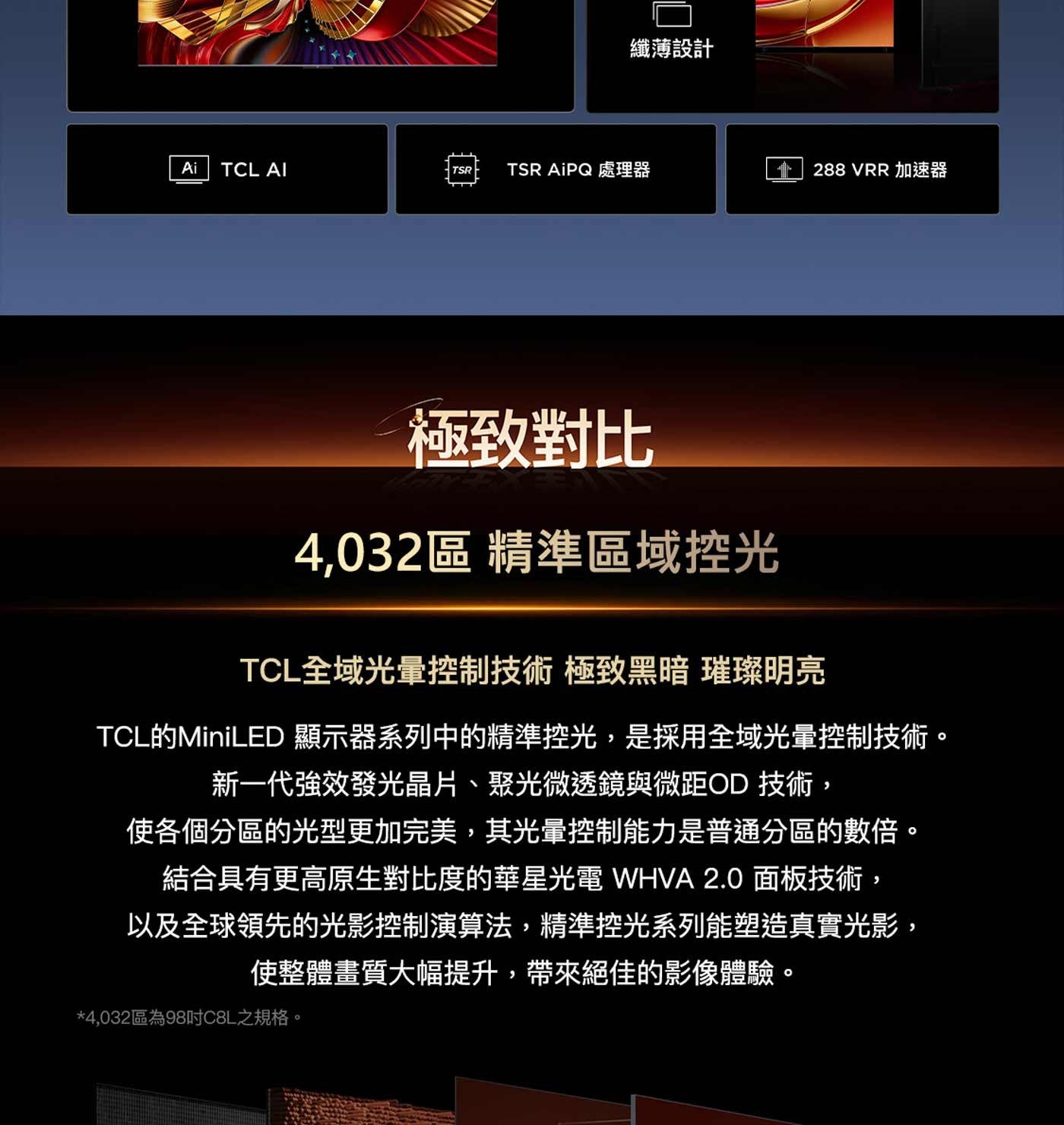 纖薄設計 Ai TCL AI TSR AiPQ 處理器 VRR 加速器 極致對比 4...