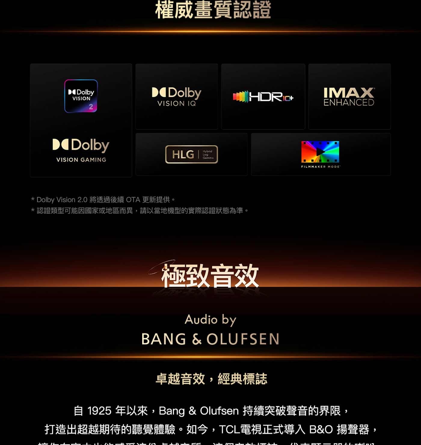 Dolby VISION GAMING 權威畫質認證 HDRI IQ IMAX ENHANCED HLG Hybrid Log Gamma Vision 將透過後續 OTA 更新提供。