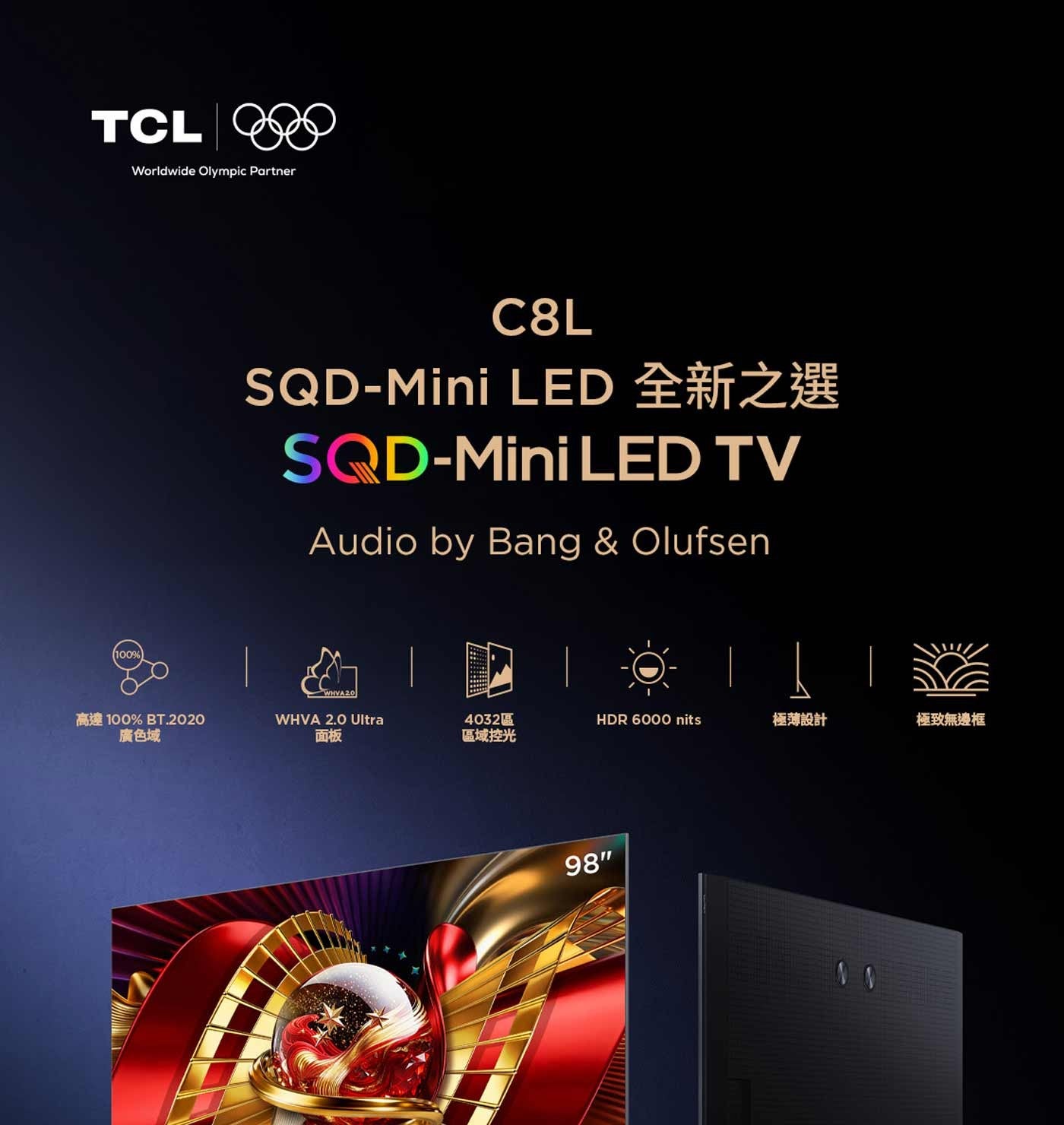 TCL Worldwide Olympic Partner LED TV Audio by Bang Olufsen WHVA Ultra HD nits 極薄設計 極致無邊框 廣色域 面板 區域控光