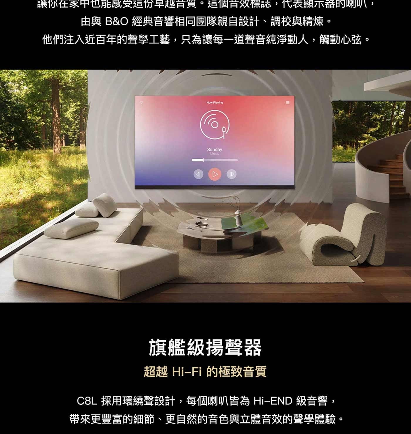 讓你在家中也能感受這份早越音質。這個音效標誌,代表顯示器的喇叭, 由與 BO 經典音響相同團隊親自設計、調校與精煉。 他們注入近百年的聲學工藝,只為讓每一道聲音純淨動人,觸動心弦。