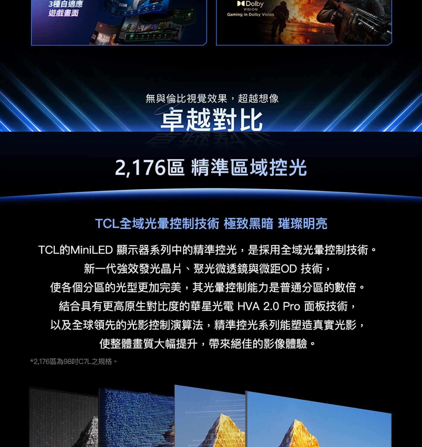 3種自適應 OOM DDolby VISION 遊戲畫面 Gaming in Dolby Vision 無與倫比視覺效果,超越想像 卓越對比 ETR 2...