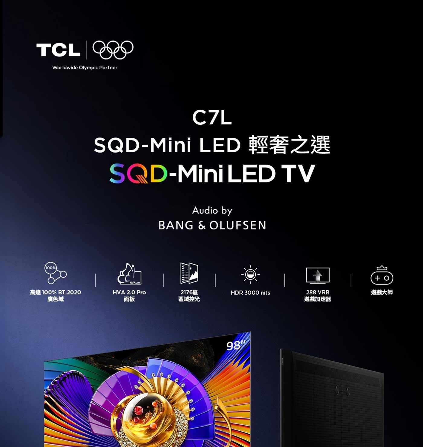 TCL Worldwide Olympic Partner LED TV Audio by BANG OLUFSEN 廣色域 HVA Pro 2176區 HD nits VRR 面板 區域控光...