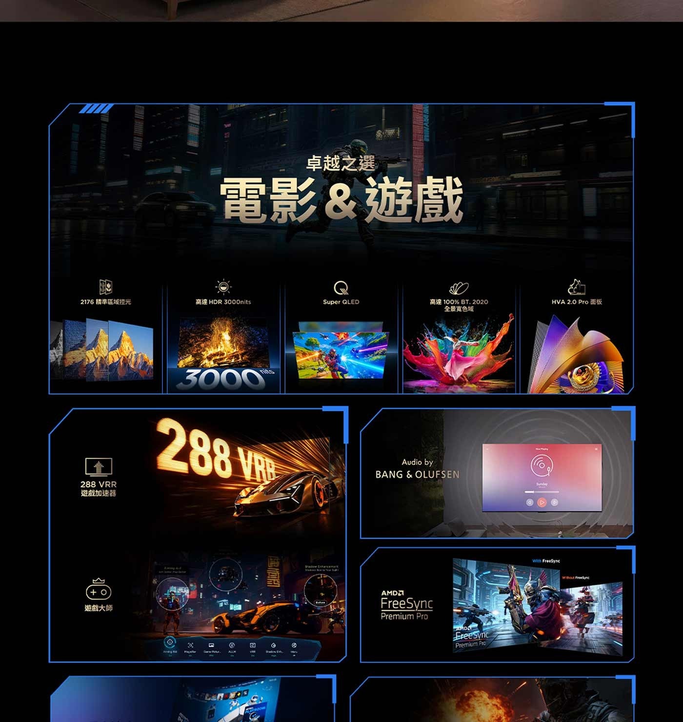 卓越之選 電影遊戲 精準區域控光 高達 HDnits Super QLED HVA Pro面板 全景寬色域 VRR 遊戲加速器 遊戲大師 nits VRF Audio by BANG OLUFSEN...