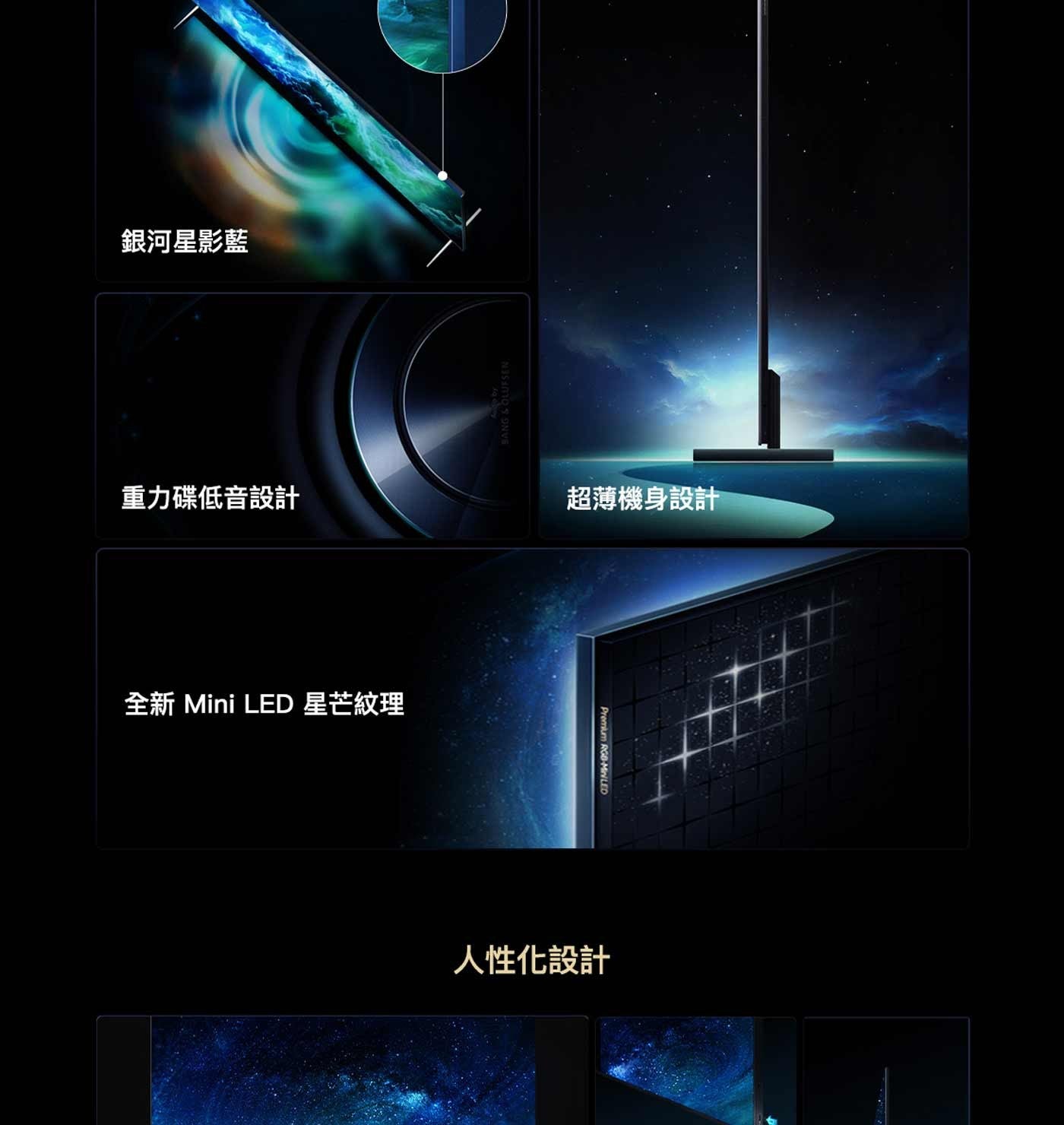銀河星影藍 重力碟低音設計 全新 Mini LED 星芒紋理 BANG OLUFSEN 超薄機身設計 Premium 人性化設計