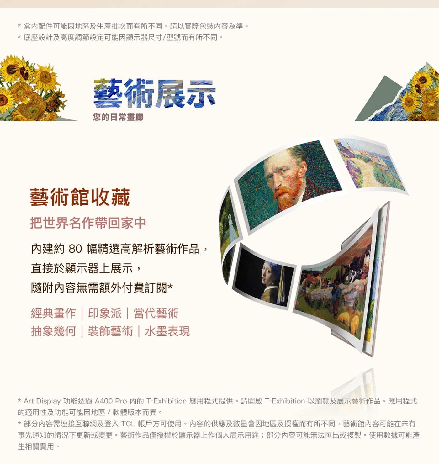 盒內配件可能因地區及生產批次而有所不同。請以實際包裝內容為準。 底座設計及高度調節設定可能因顯示器尺寸/型號而有所不同。