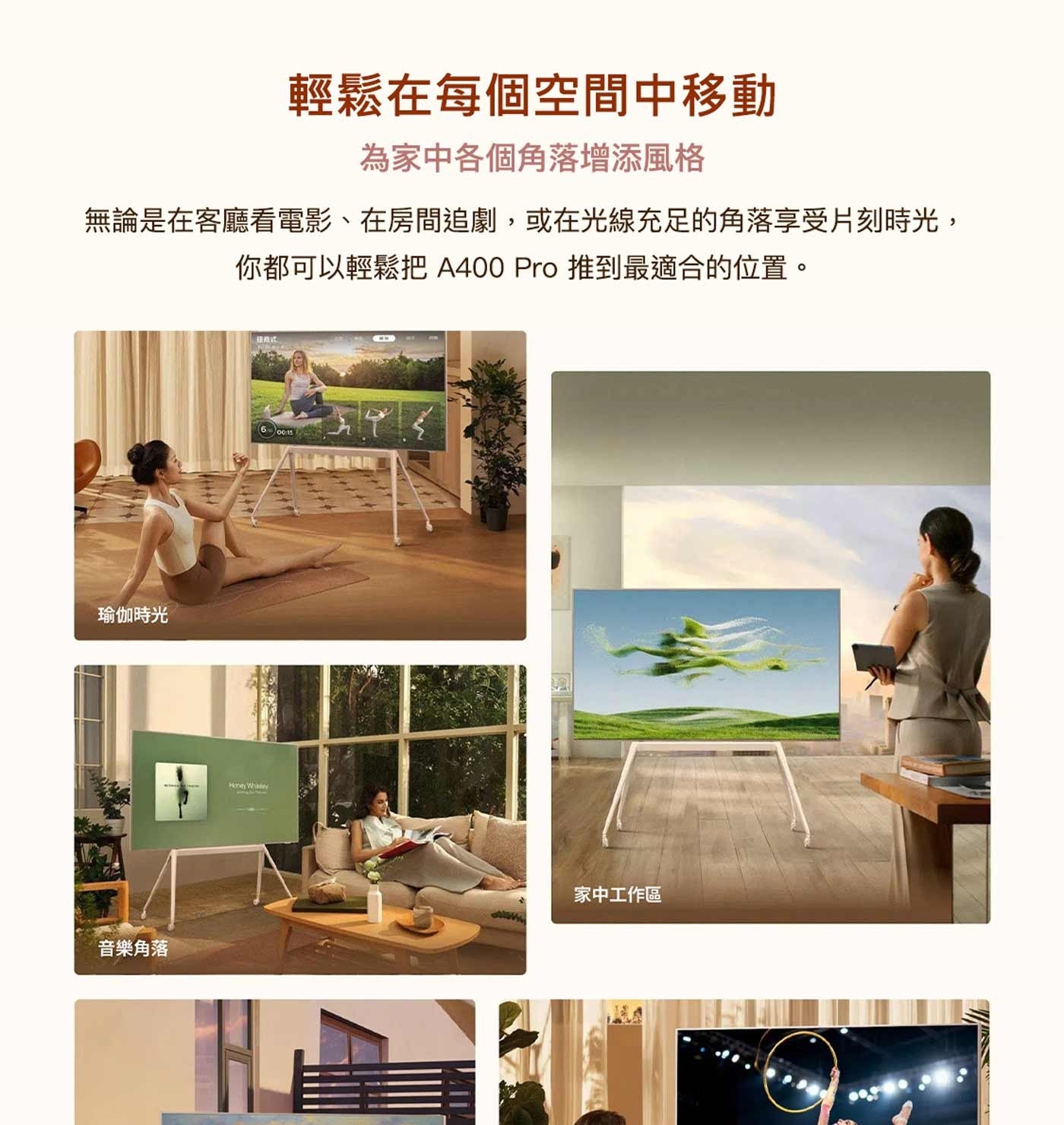 輕鬆在每個空間中移動 為家中各個角落增添風格 無論是在客廳看電影、在房間追劇,或在光線充足的角落享受片刻時光, 你都可以輕鬆把 Pro 推到最適合的位置。