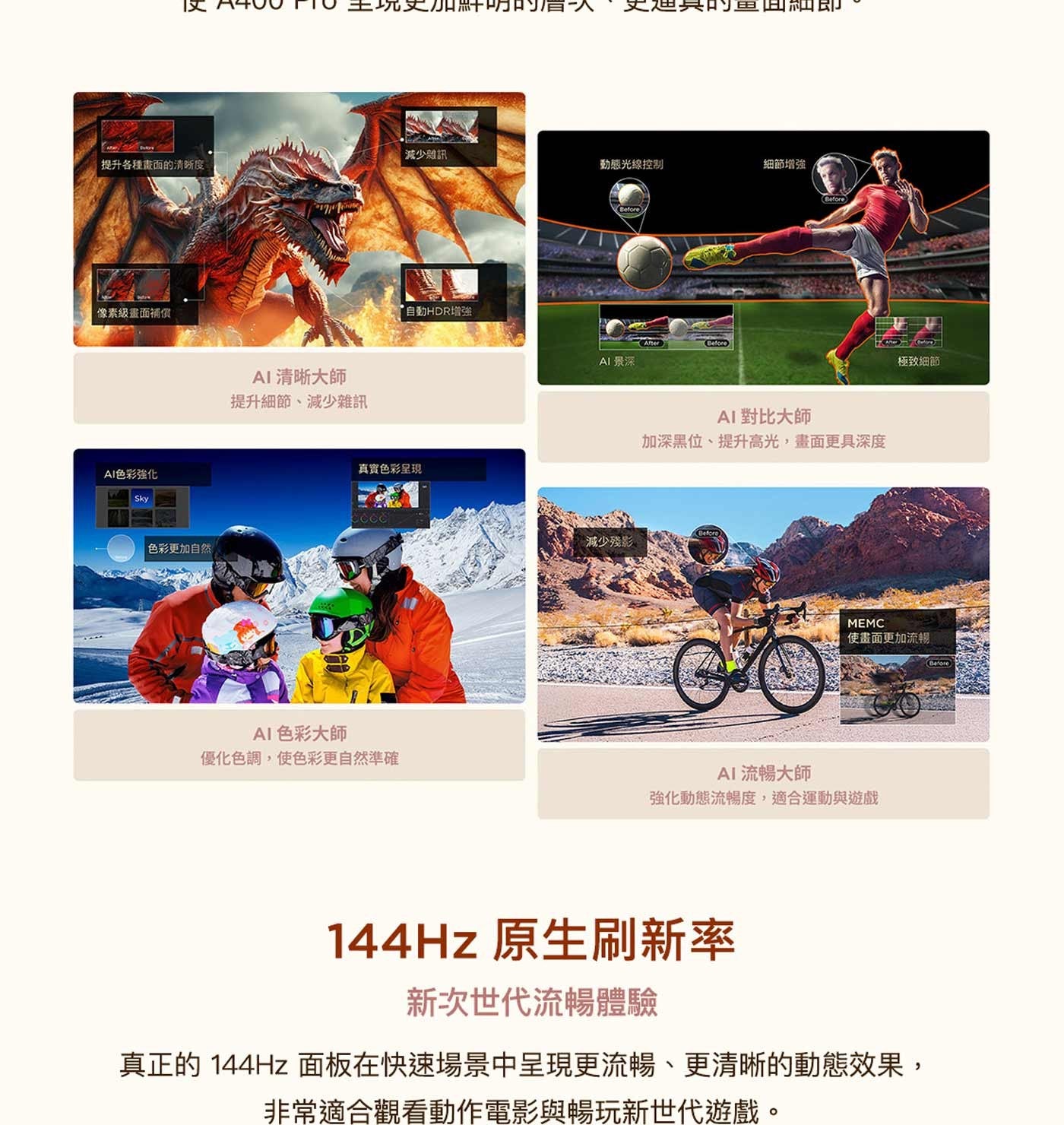 使主玩更加鮮明的眉天 減少雜訊 提升各種畫面的清晰度 動態光線控制 細節增強 像素級畫面補償 AI色彩強化 Sky 色彩更加自然 AI清晰大師 提升細節...