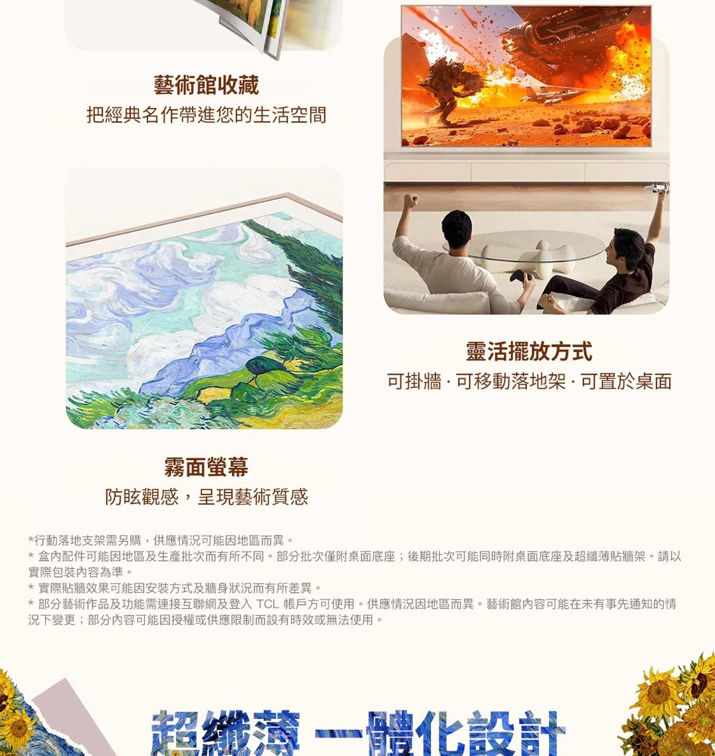 藝術館收藏 把經典名作帶進您的生活空間 靈活擺放方式 可掛牆可移動落地架可置於桌面 霧面螢幕 防眩觀感,呈現藝術質感 行動落地支架需另購,供應情況可能因地區而異。
