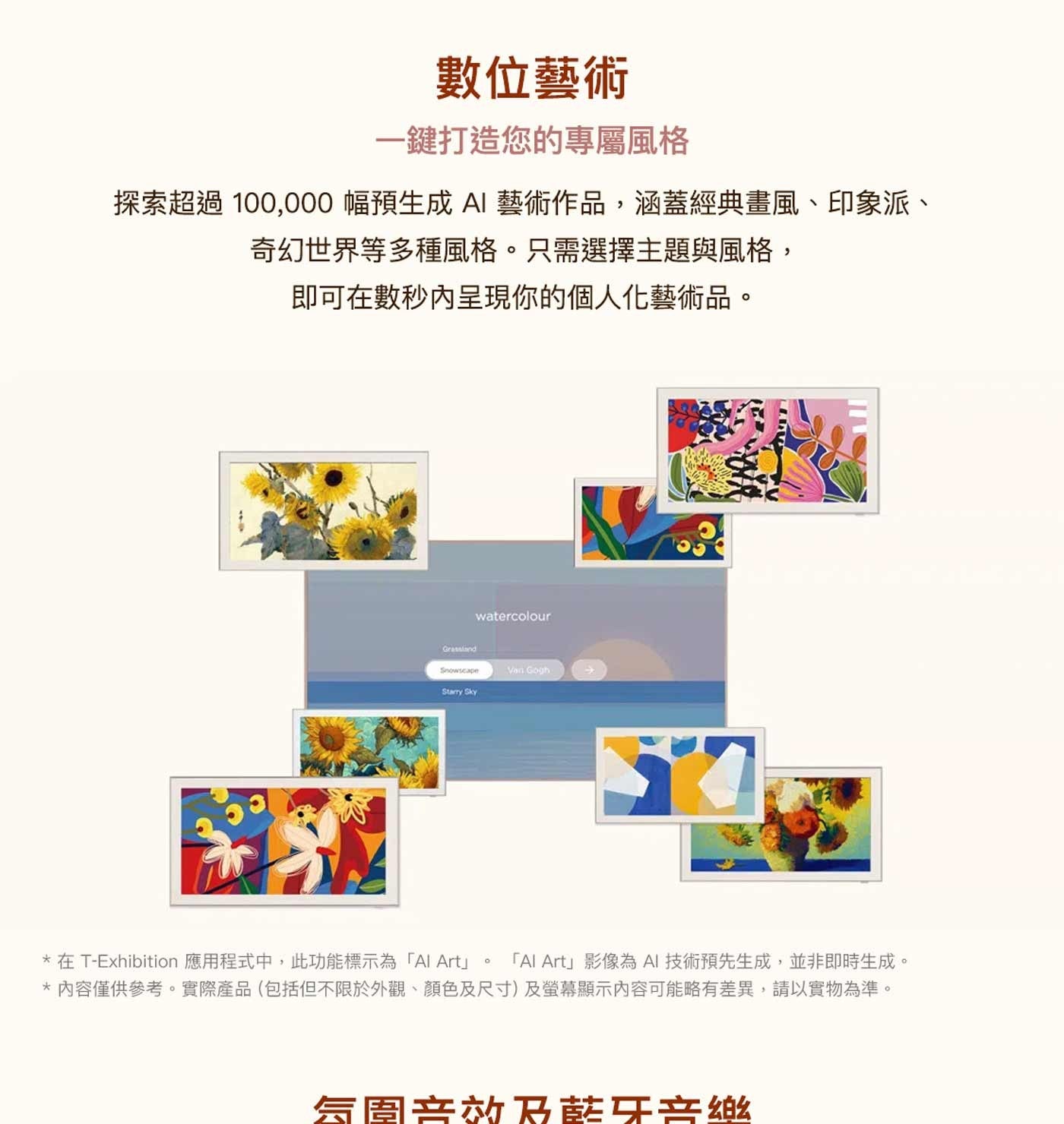 數位藝術 1鍵打造您的專屬風格 探索超過 幅預生成 AI 藝術作品,涵蓋經典畫風、印象派、 奇幻世界等多種風格。只需選擇主題與風格, 即可在數秒內呈現你的個人化藝術品。