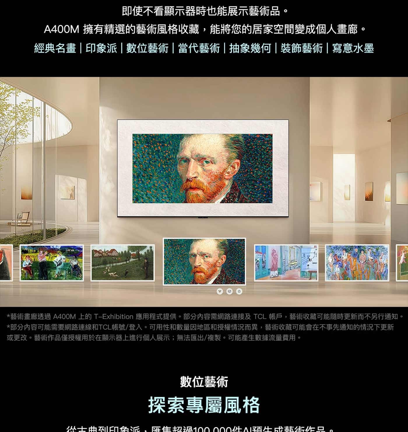 即使不看顯示器時也能展示藝術品。 擁有精選的藝術風格收藏,能將您的居家空間變成個人畫廊。