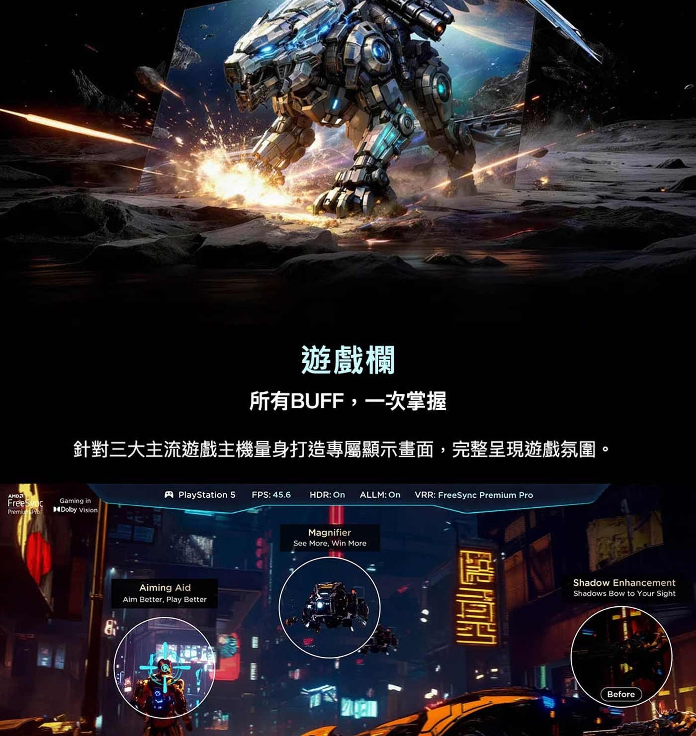 AMO FreeSync Premium Pro 遊戲欄 所有BUFF,一次掌握 針對三大主流遊戲主機量身打造專屬顯示畫面,完整呈現遊戲氛圍。