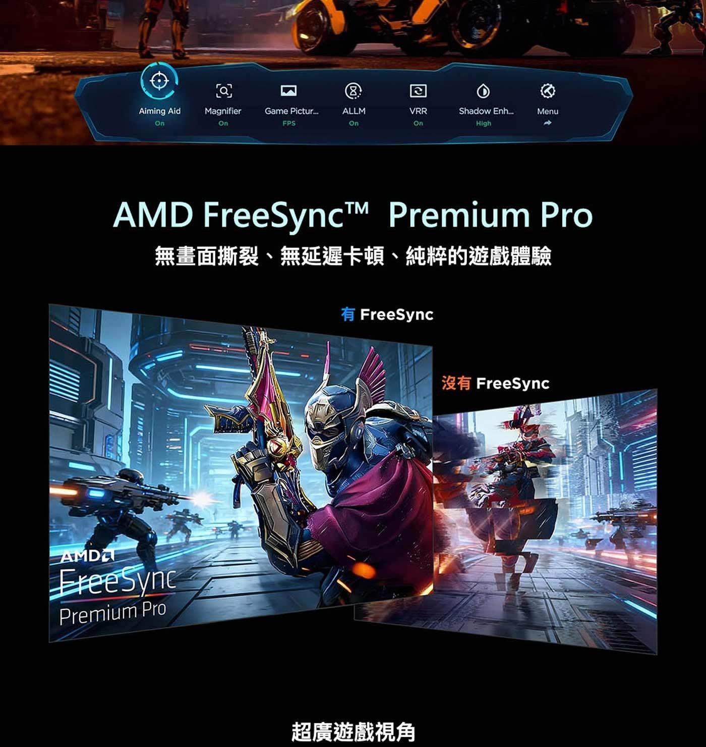 Aiming Aid Magnifier Game ALLM VRR Shadow Menu On FPS High AMD FreeSyncTM Premium Pro 無畫面撕裂、無延遲卡頓...