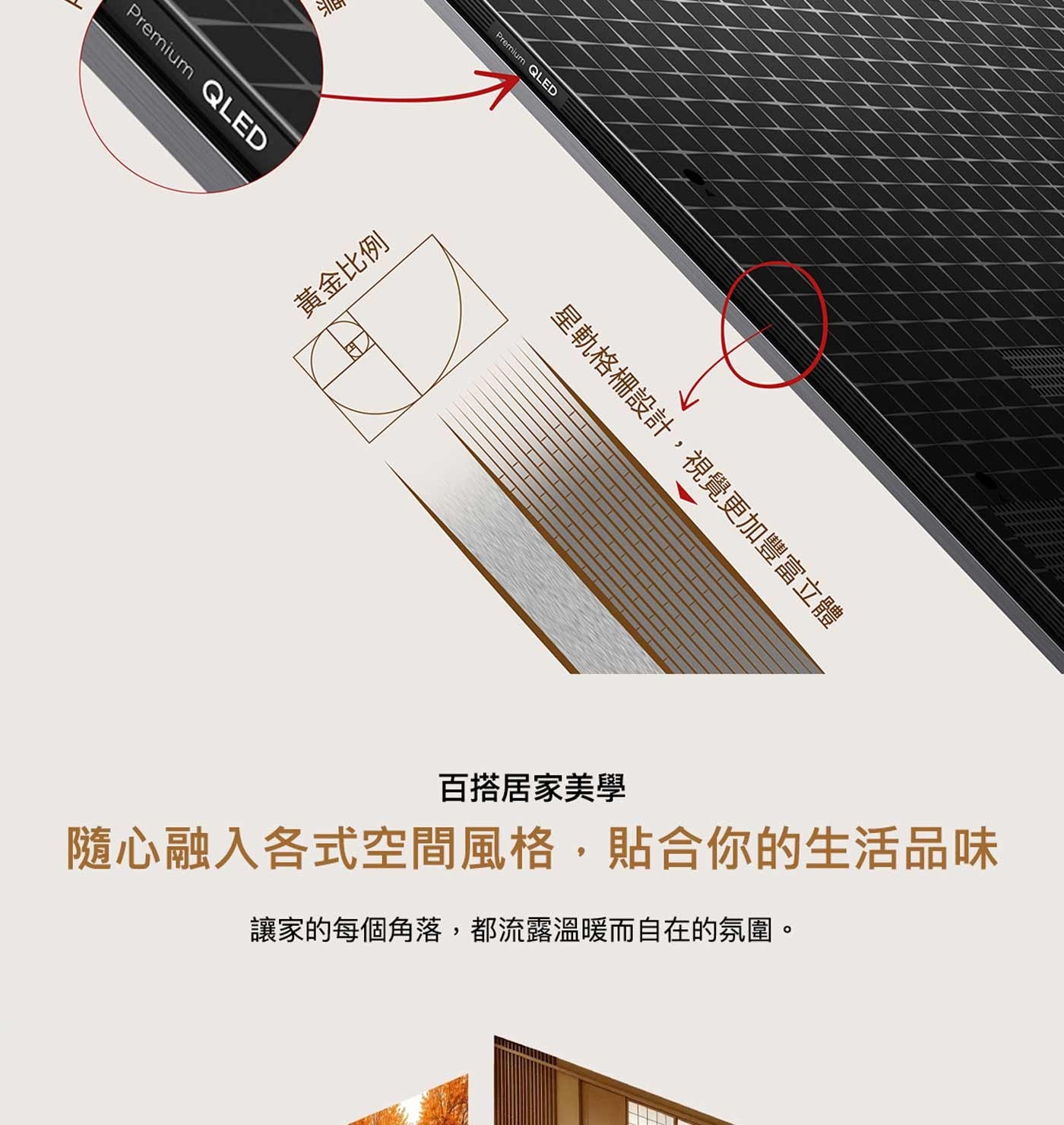 黃金比例星軌格柵設計,視覺更加豐富立體百搭居家美學隨心融入各式空間風格,貼合你的生活品味讓家的每個角落,都流露溫暖而自在的氛圍