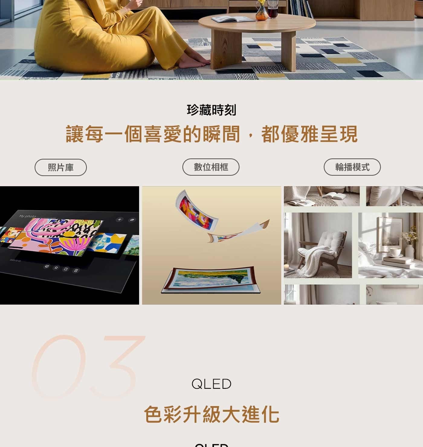 珍藏時刻讓每一個喜愛的瞬間,都優雅呈現照片庫數位相框輪播模式色彩升級大進化