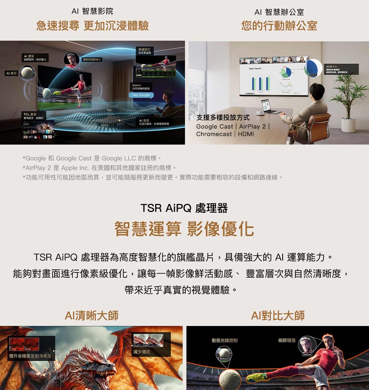 AI 景深 AI 智慧影院急速搜尋更加沉浸體驗 AI 智慧辦公室您的行動辦公室快速設定設定更直覺 AI畫質細節蚁利,色彩動人最知式細節強化 TCL畫質看得越多...