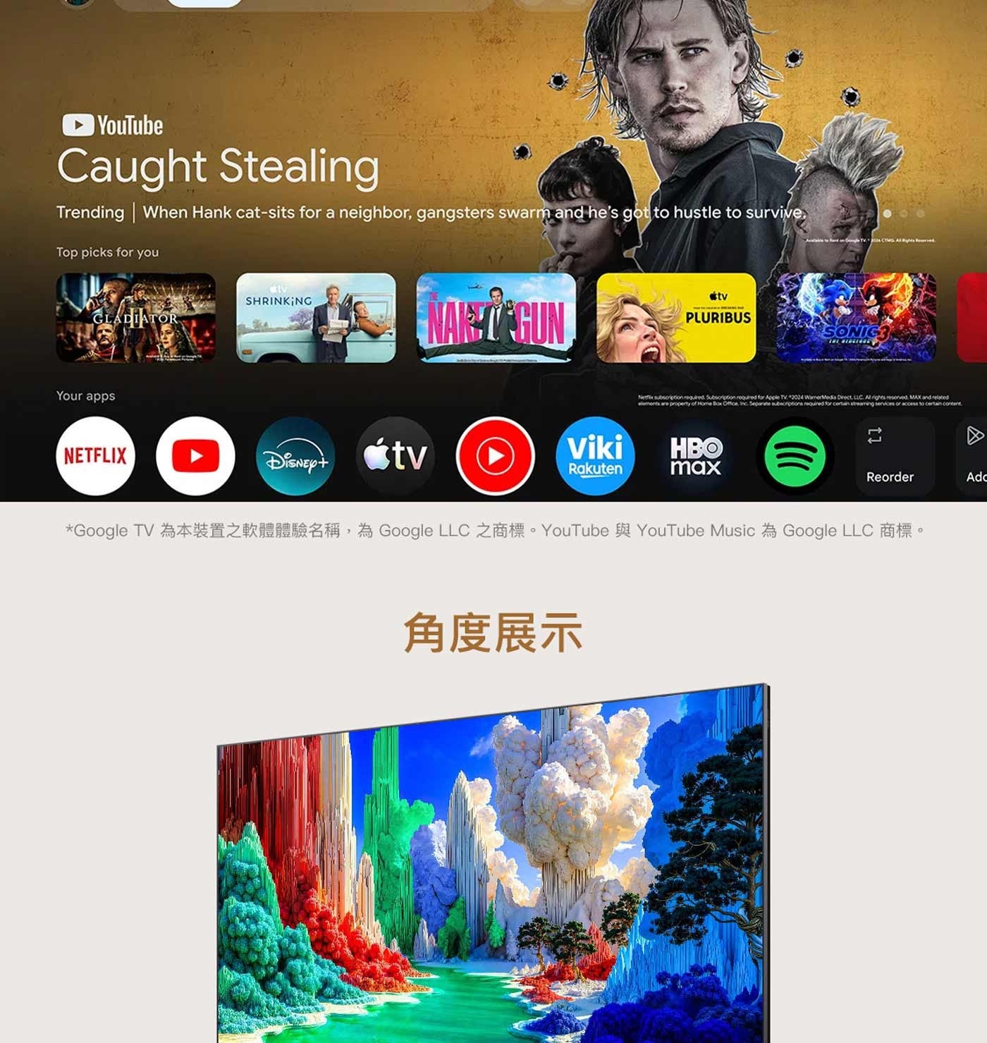 Google TV 為本裝置之軟體體驗名稱,為 Google LLC 之商標 YouTube 與 YouTube Music 為 Google LLC 商標角度展示