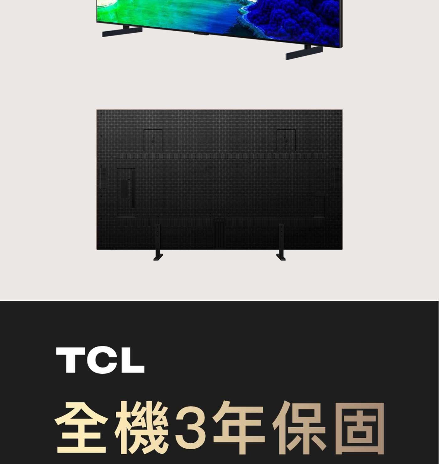 全機3年保固 TCL