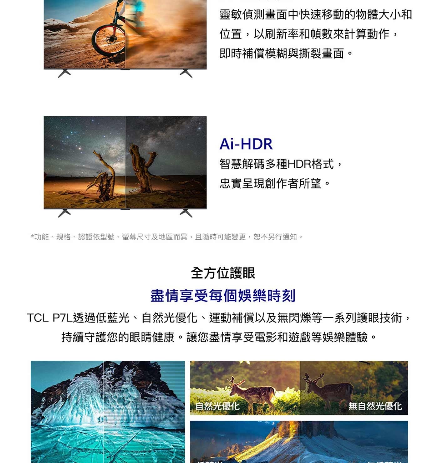 靈敏偵測畫面中快速移動的物體大小和 位置,以刷新率和幀數來計算動作, 即時補償模糊與撕裂畫面。 智慧解碼多種HDR格式, 忠實呈現創作者所望。