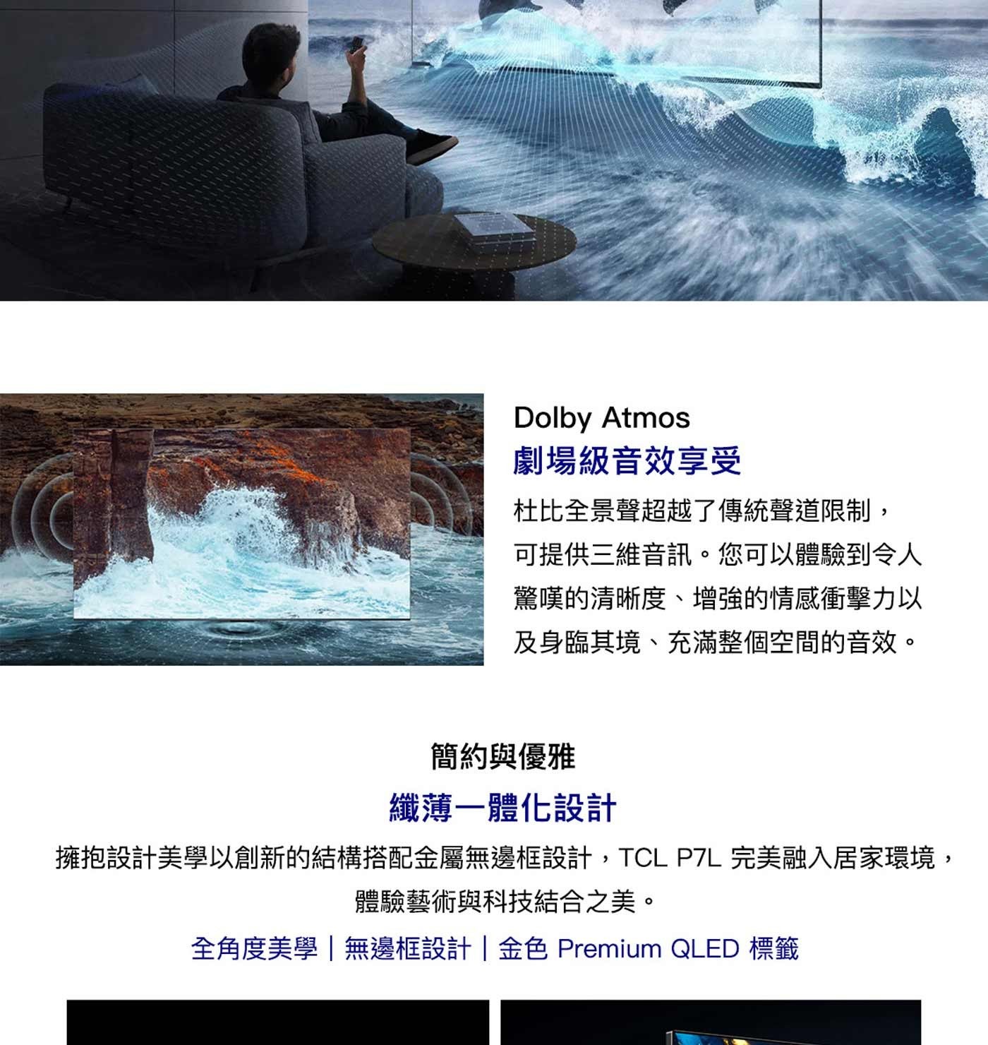 Dolby Atmos 劇場級音效享受 杜比全景聲超越了傳統聲道限制, 可提供三維音訊。您可以體驗到令人 驚嘆的清晰度、增強的情感衝擊力以 及身臨其境、充滿整個空間的音效。