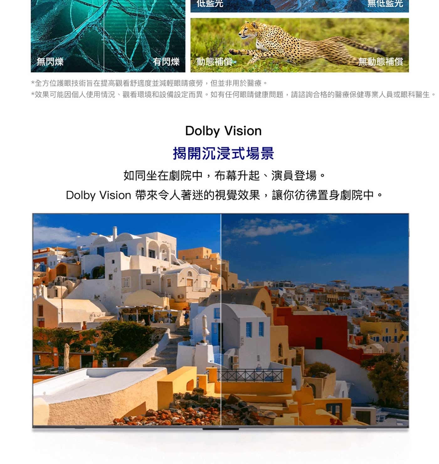低藍光 無低藍光 無閃爍 有閃爍 動態補償 全方位護眼技術旨在提高觀看舒適度並減輕眼睛疲勞,但並非用於醫療。 5無動態補償 效果可能因個人使用情況、觀看環境和設備設定而異。