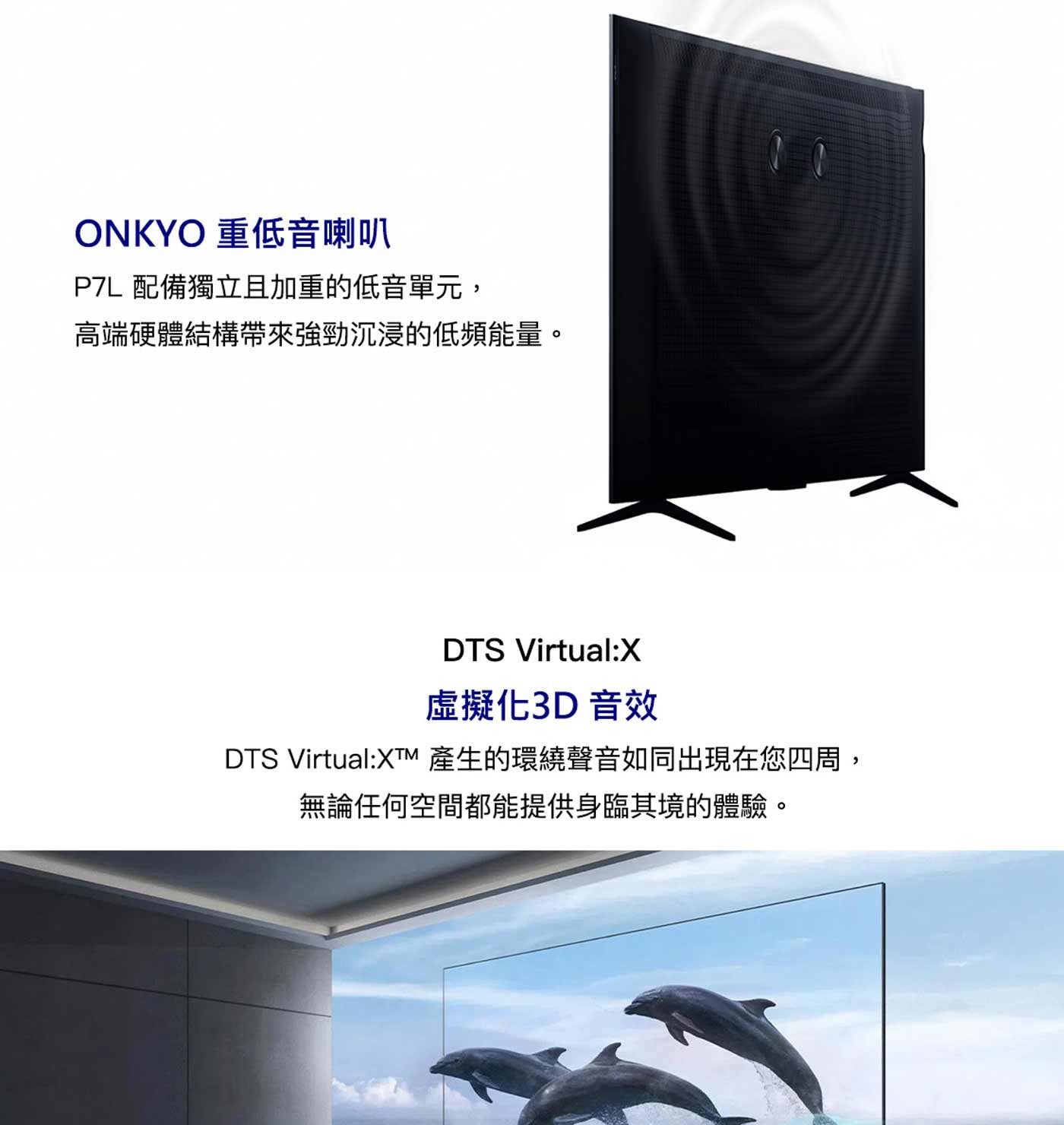 ONKYO 重低音喇叭 PZL 配備獨立且加重的低音單元, 高端硬體結構帶來強勁沉浸的低頻能量。 DTS 虛擬化3D 音效 產生的環繞聲音如同出現在您四周, 無論任何空間都能提供身臨其境的體驗。