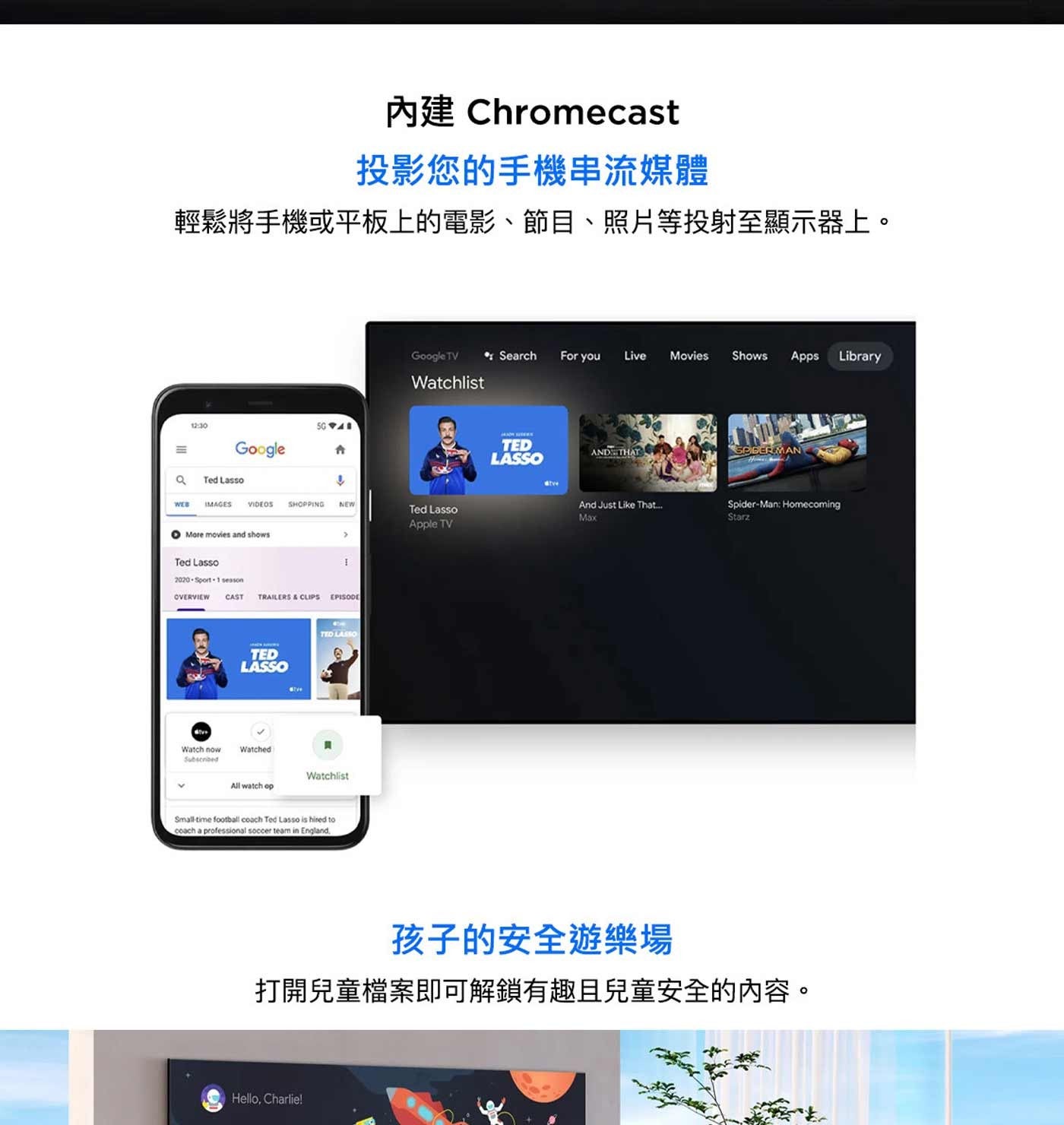 內建 Chromecast 投影您的手機串流媒體 輕鬆將手機或平板上的電影、節目、照片等投射至顯示器上。